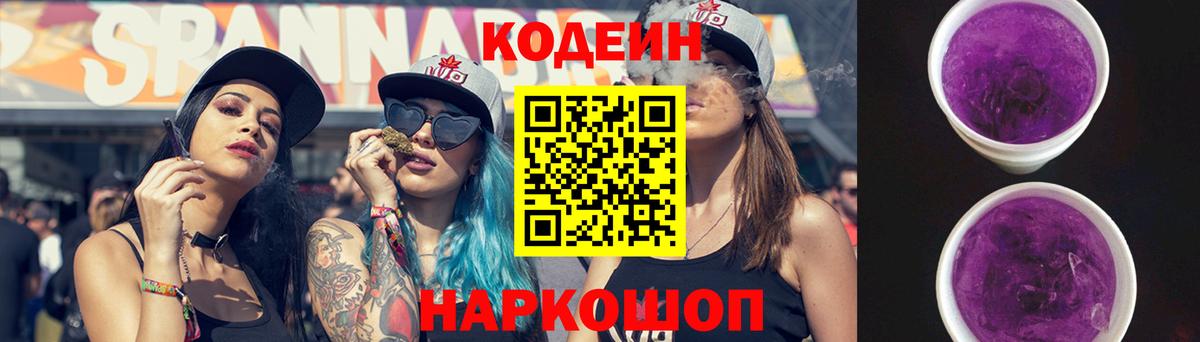 Кодеиновый сироп Lean напиток Lean (лин) Александров