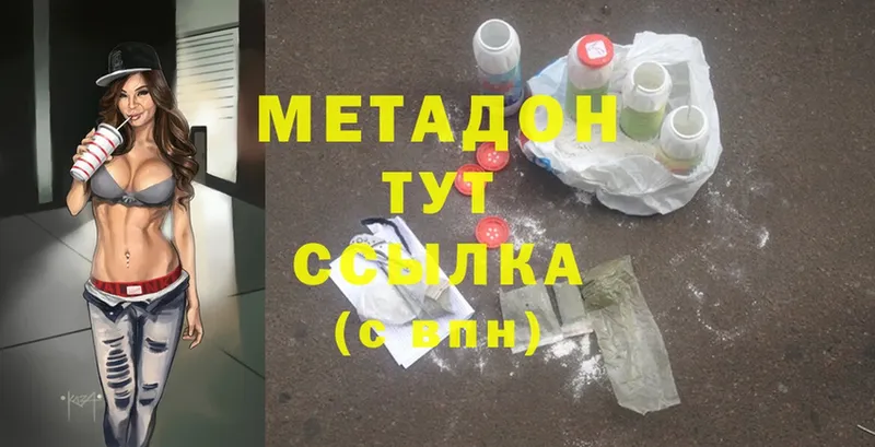 МЕТАДОН methadone  Александров 