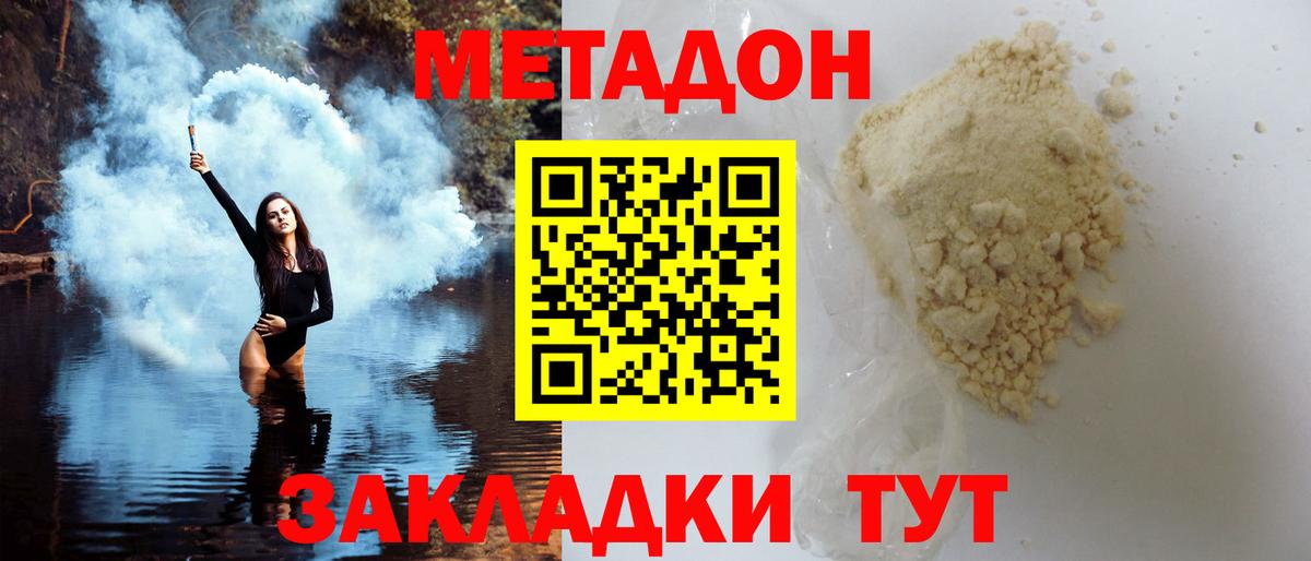 МЕТАДОН VHQ  Вход с VPN  Александров  Метадон methadone 
